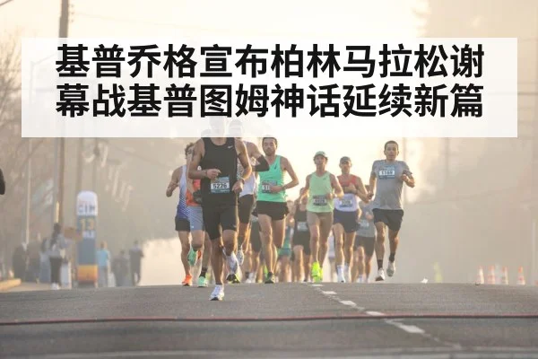 marathon runners race
