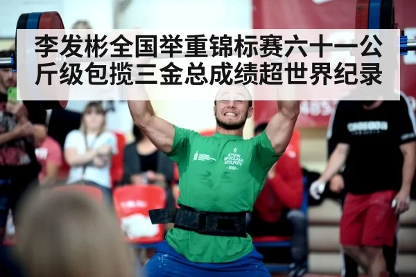weightlifting competition